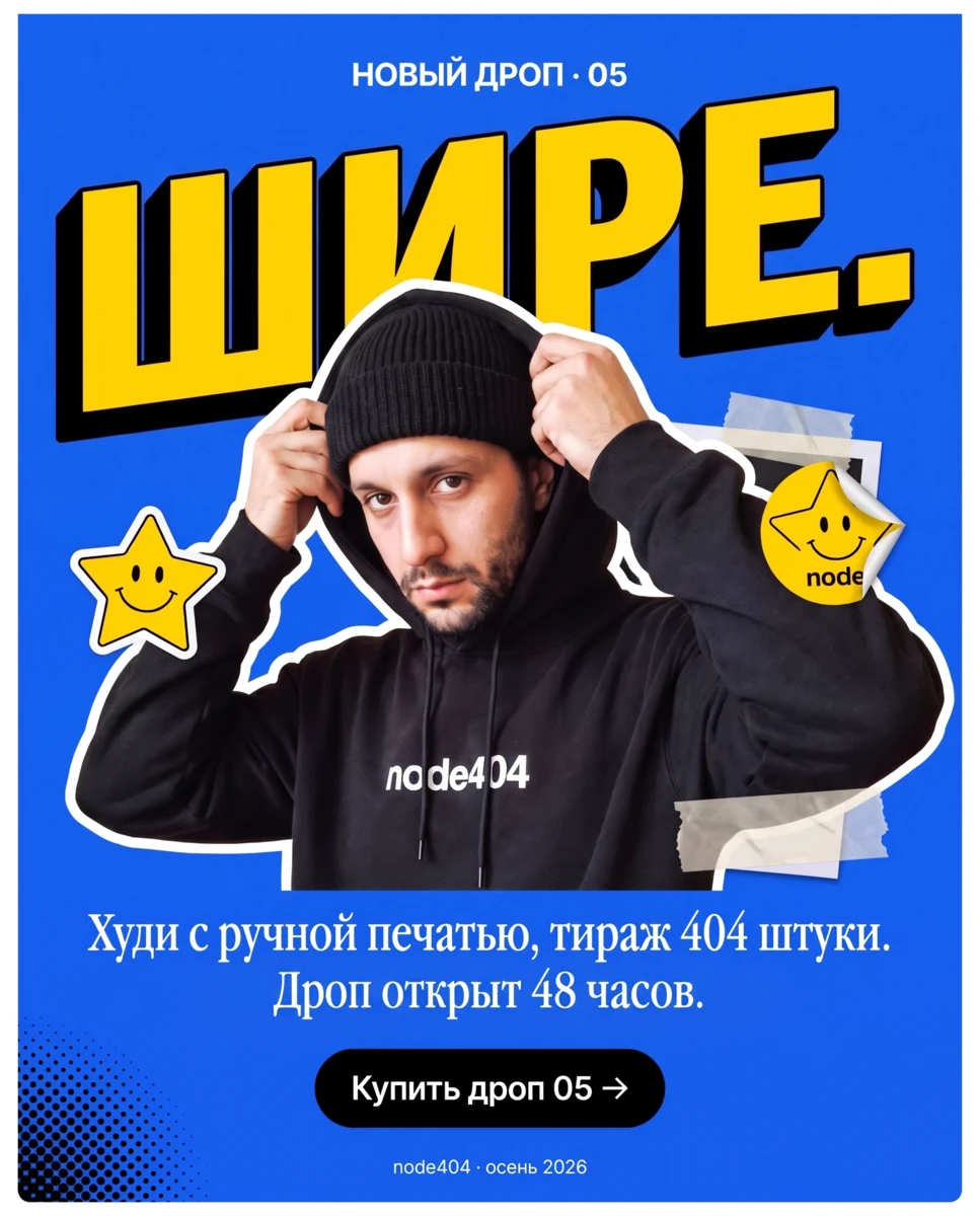 Тот же макет: «ШИРЕ.», дроп 05, новая строка
