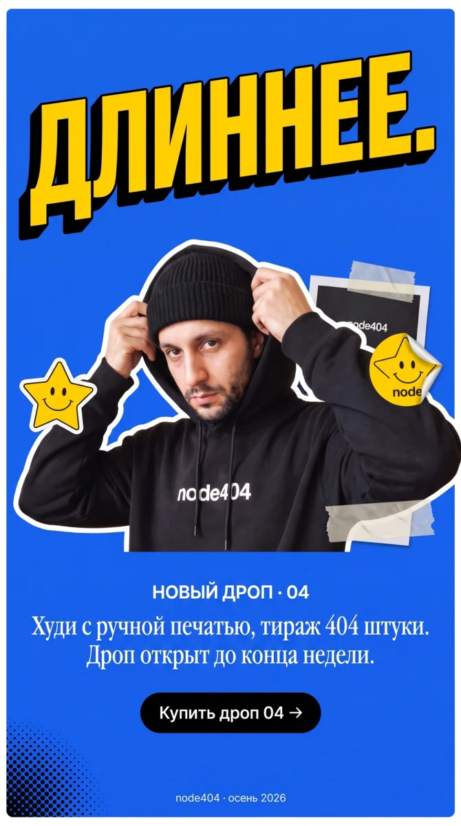 Под сторис 9:16: «ДЛИННЕЕ.»